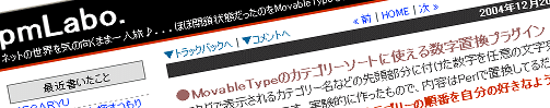 Movable Typeのカテゴリ表示順を並び替えるプラグイン